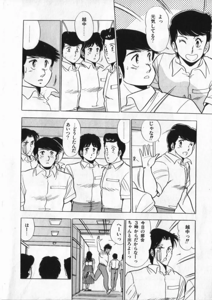 映研の越中くん ２ Page.11