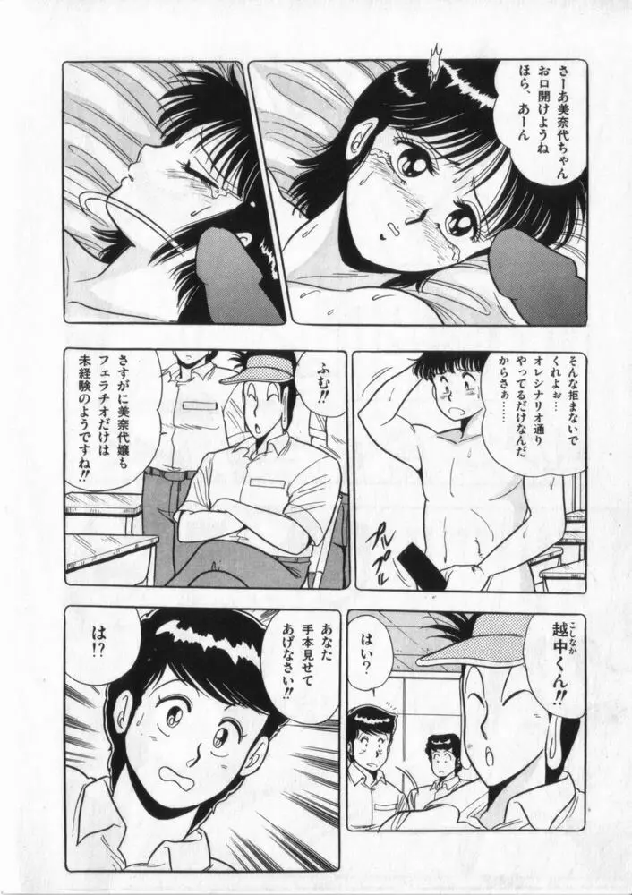 映研の越中くん ２ Page.111