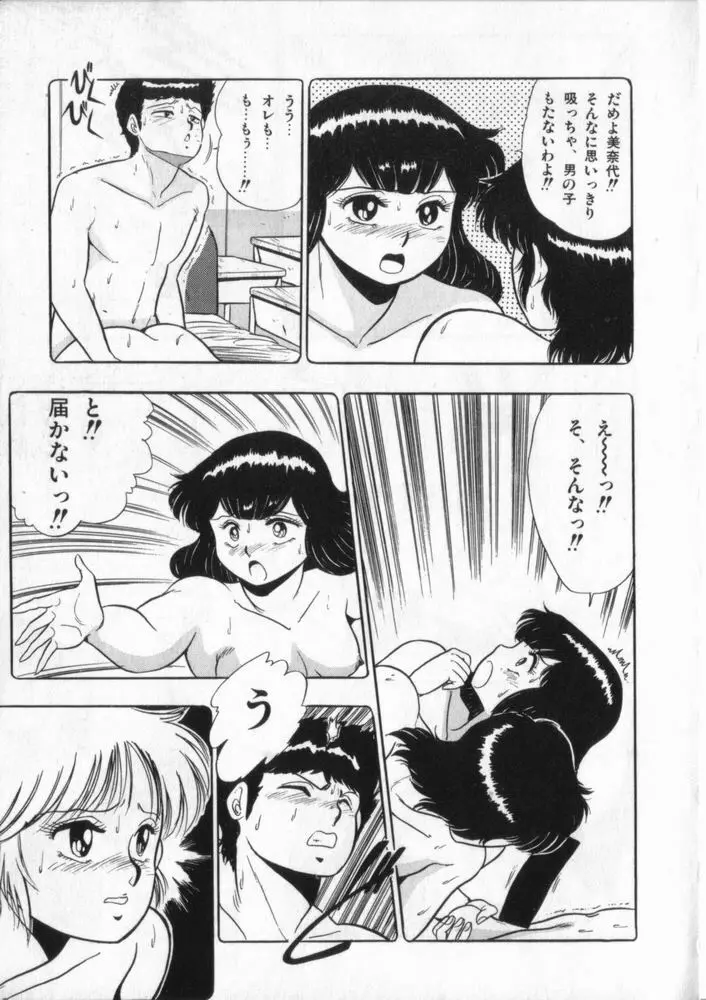 映研の越中くん ２ Page.124