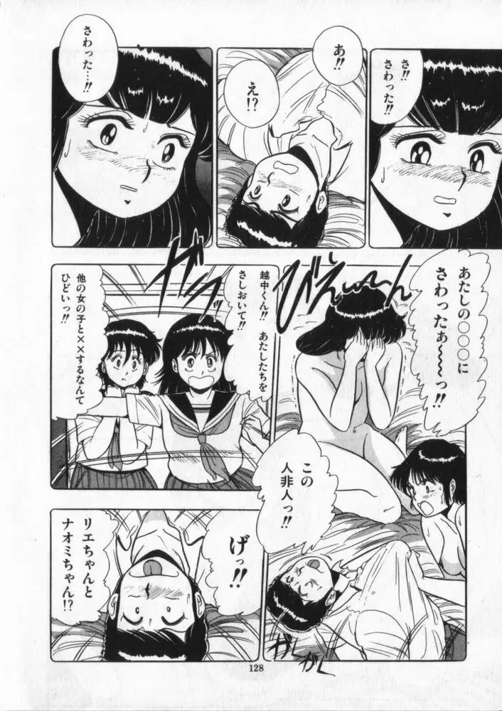 映研の越中くん ２ Page.129