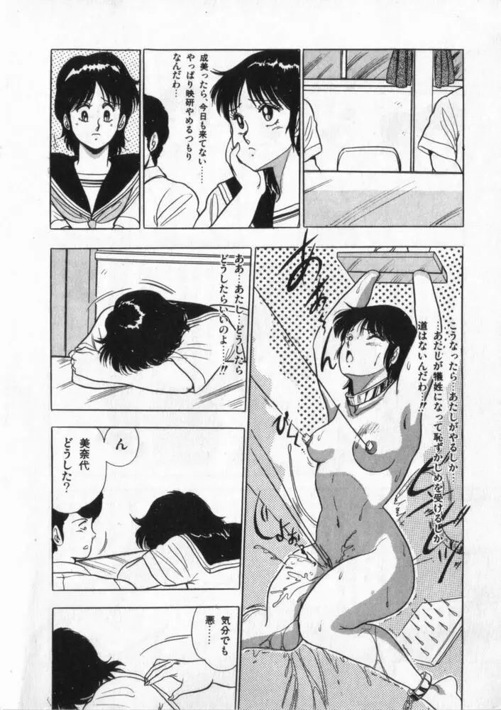 映研の越中くん ２ Page.13