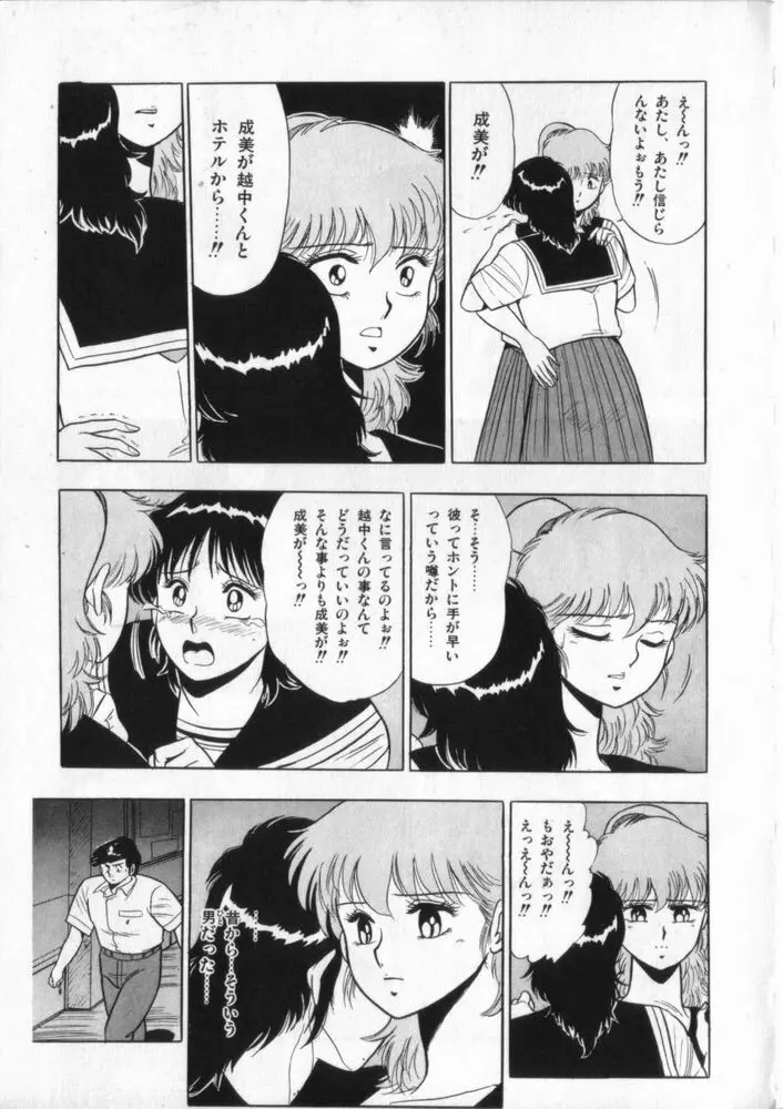 映研の越中くん ２ Page.142