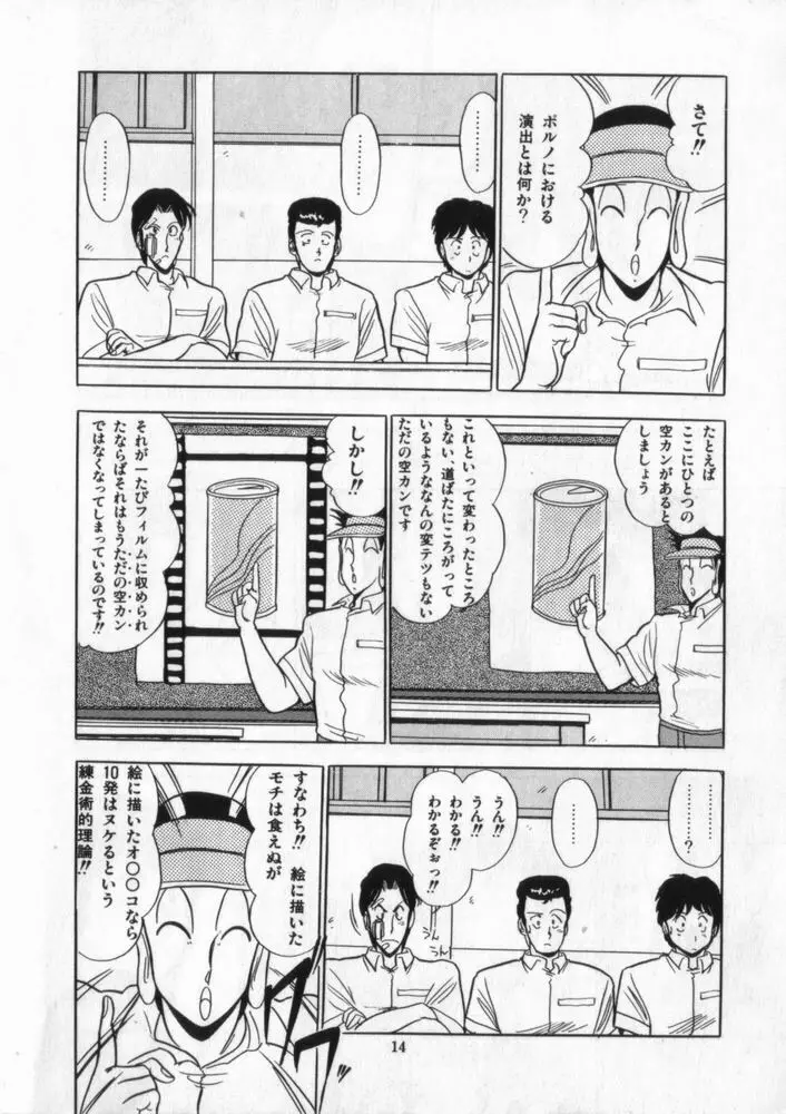 映研の越中くん ２ Page.15