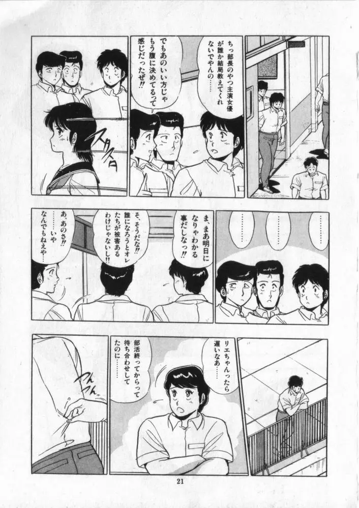 映研の越中くん ２ Page.22