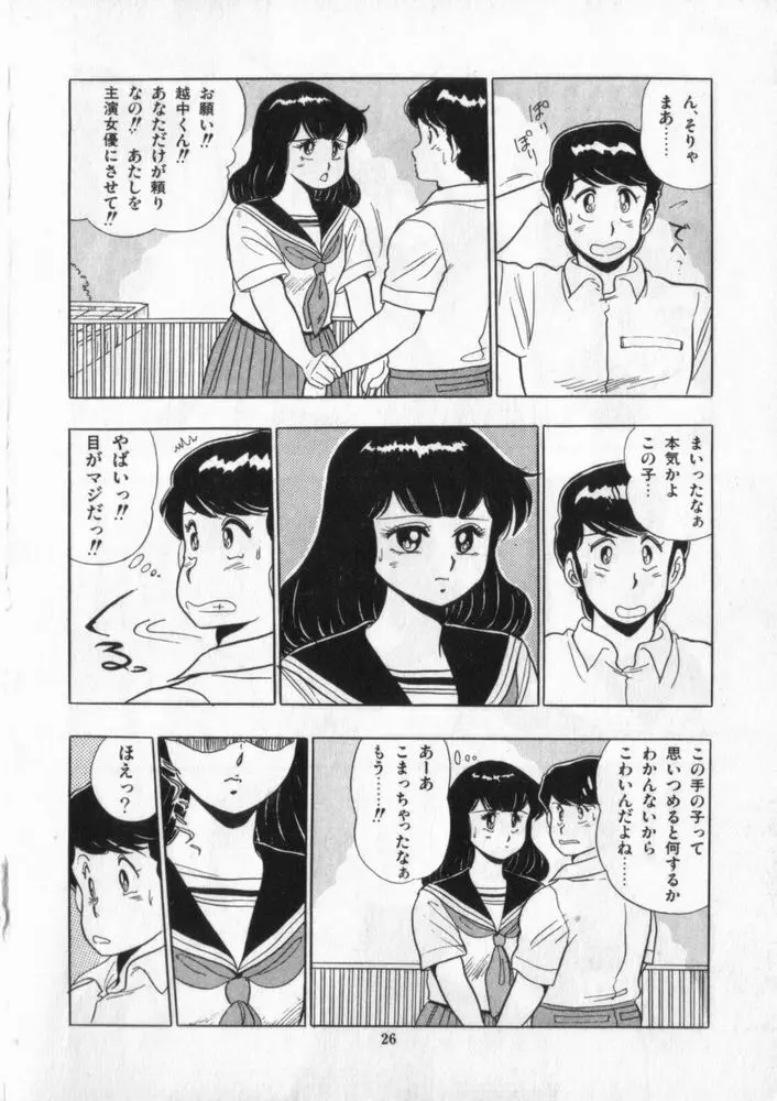 映研の越中くん ２ Page.27