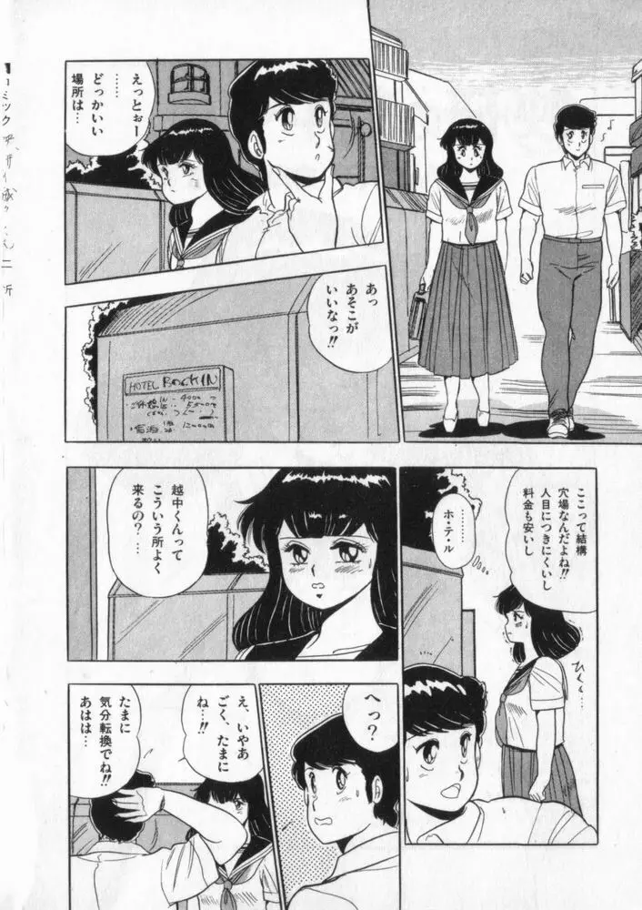 映研の越中くん ２ Page.35