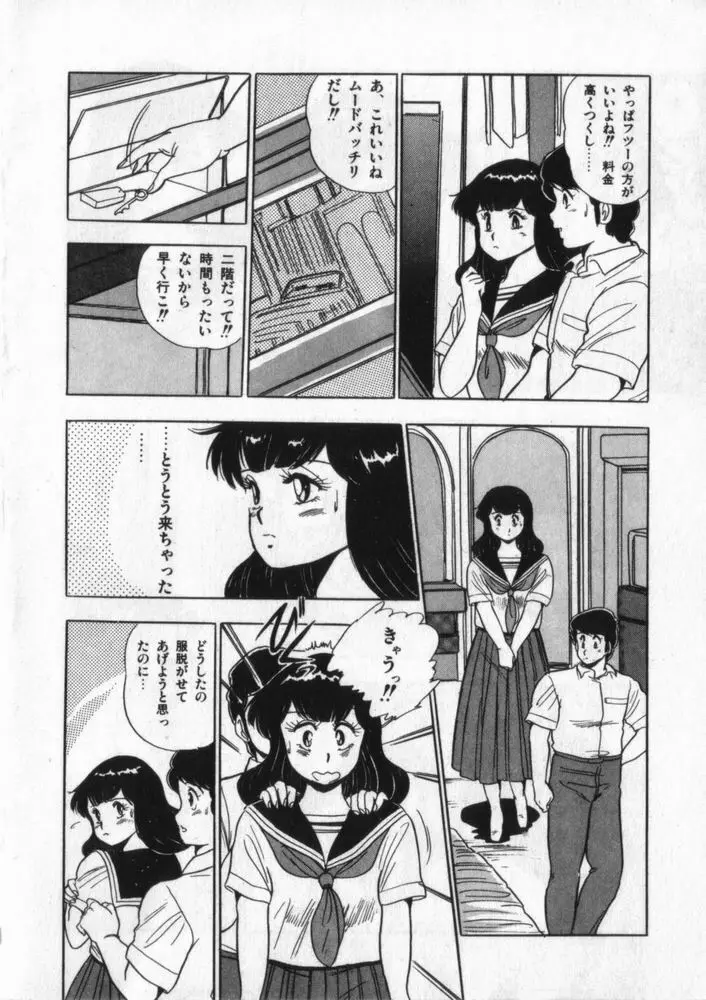 映研の越中くん ２ Page.37