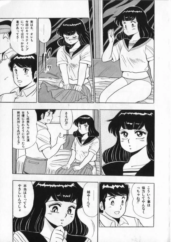 映研の越中くん ２ Page.60