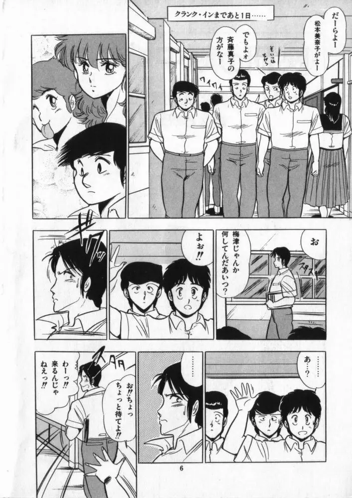 映研の越中くん ２ Page.7