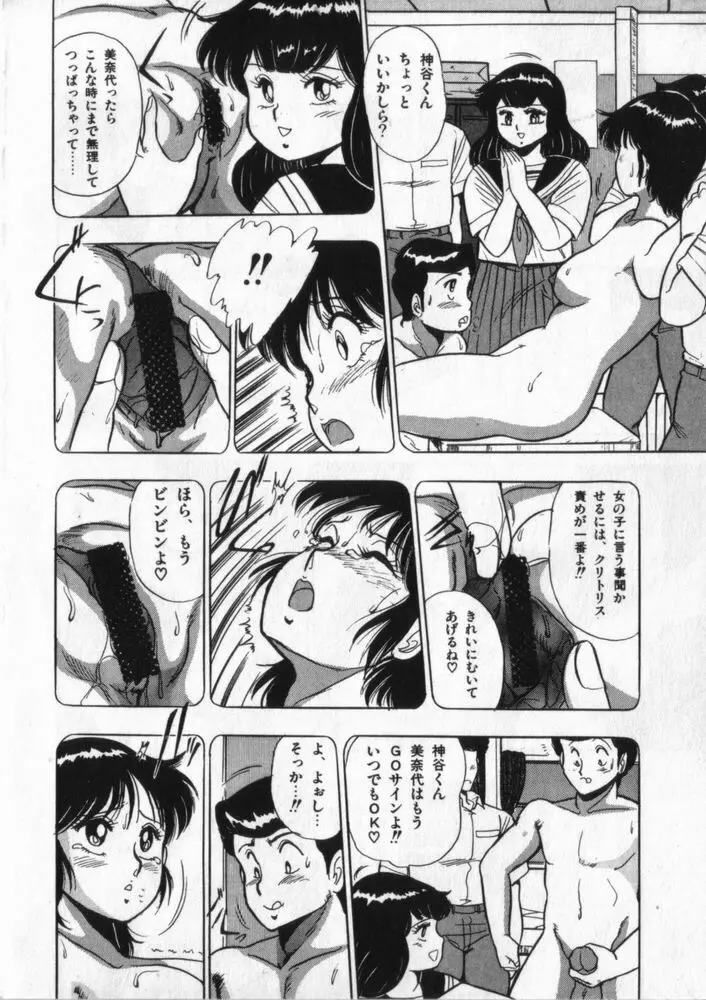 映研の越中くん ２ Page.71