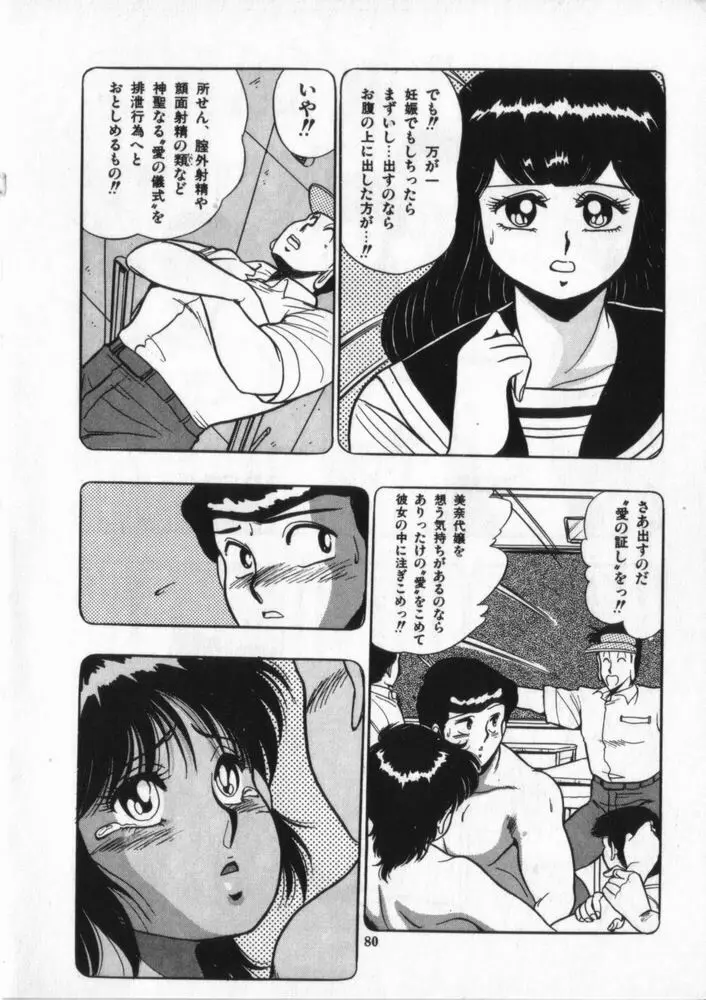 映研の越中くん ２ Page.81