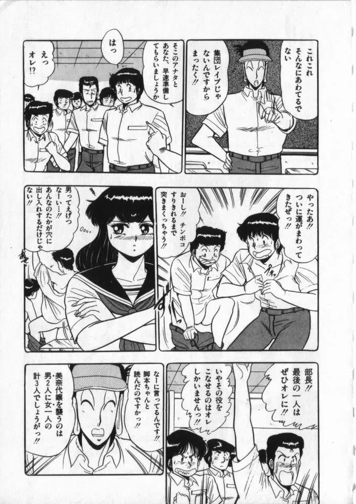 映研の越中くん ２ Page.94