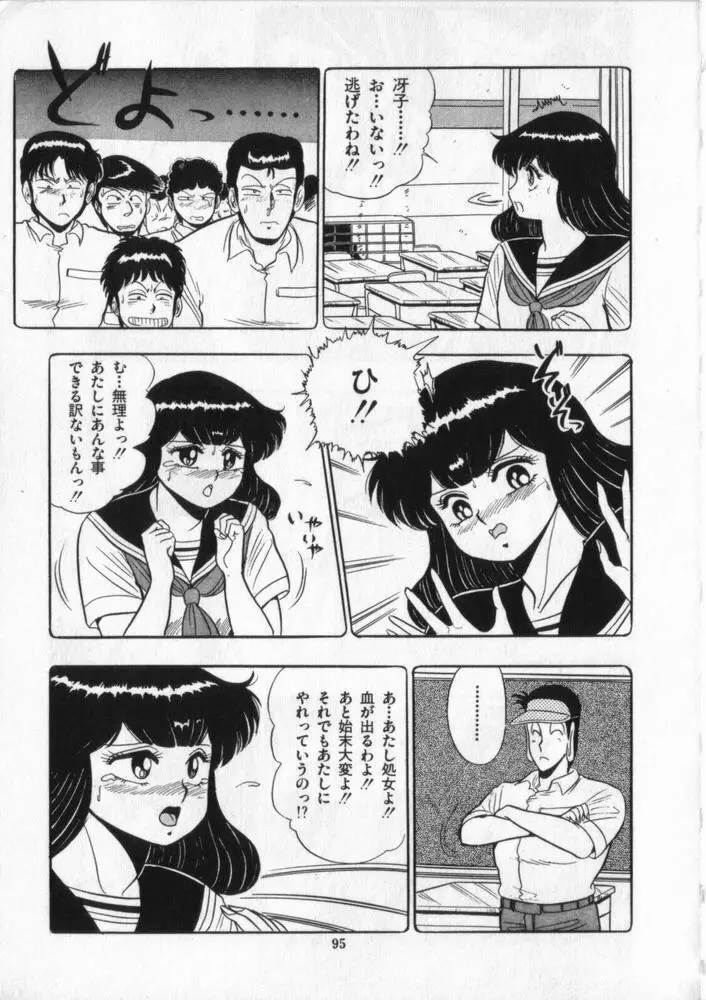 映研の越中くん ２ Page.96