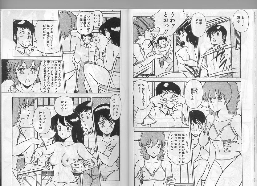 えっちダイナマイト Page.23