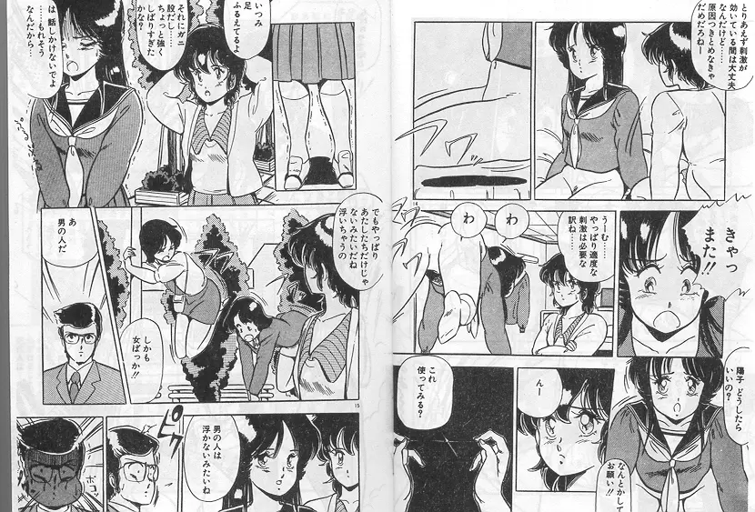 えっちダイナマイト Page.4