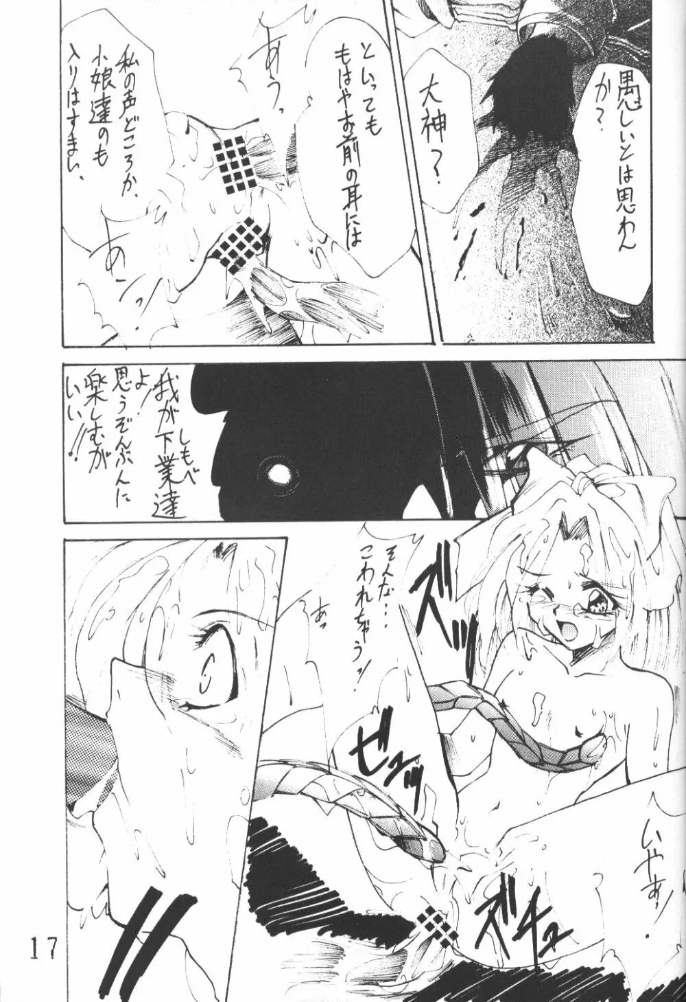 櫻大戰 女乙く咲華 Page.16