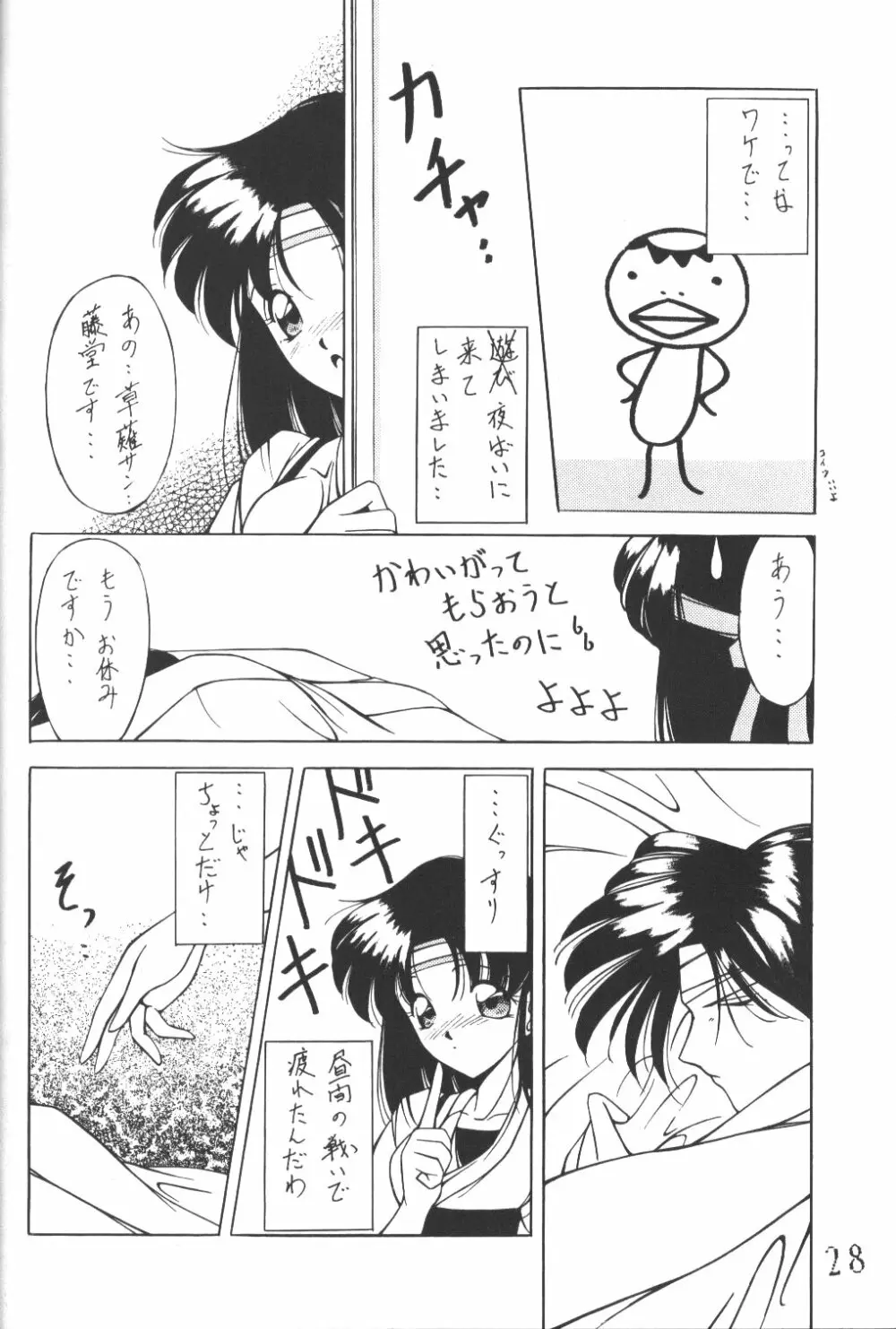 櫻大戰 女乙く咲華 Page.27
