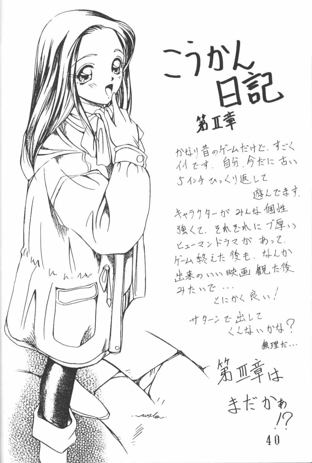 櫻大戰 女乙く咲華 Page.39