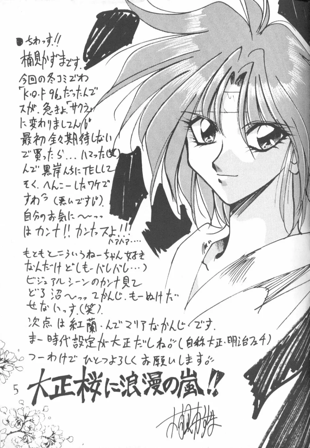 櫻大戰 女乙く咲華 Page.4