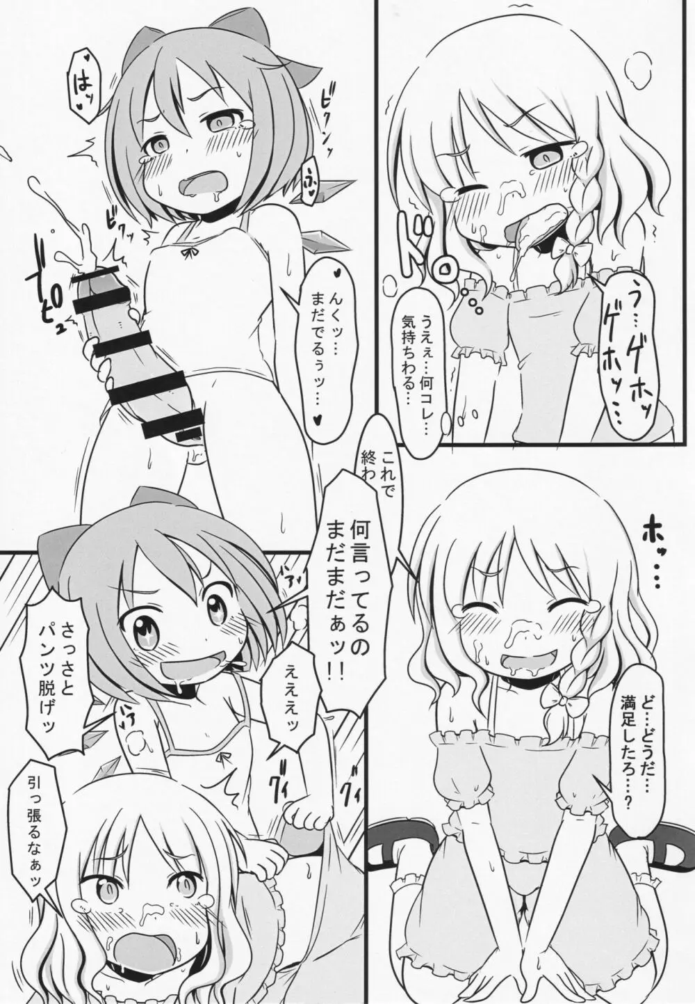 ふたなりチルノが未経験な魔理沙とする本 Page.8