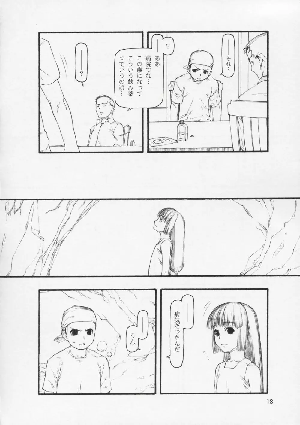 やさしい絵 Page.17