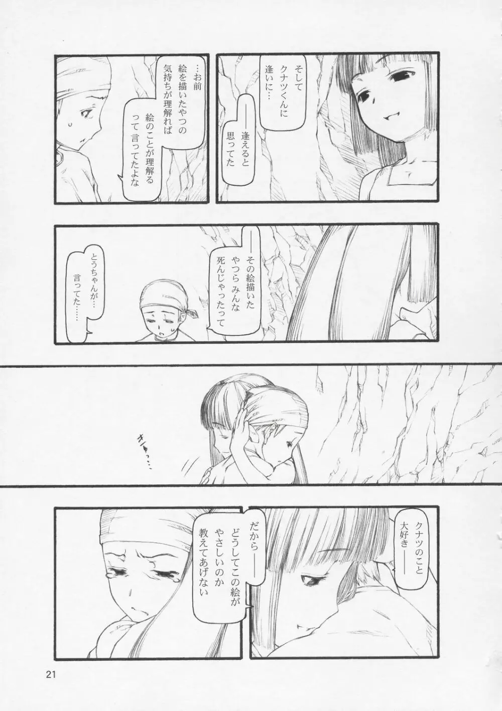 やさしい絵 Page.20