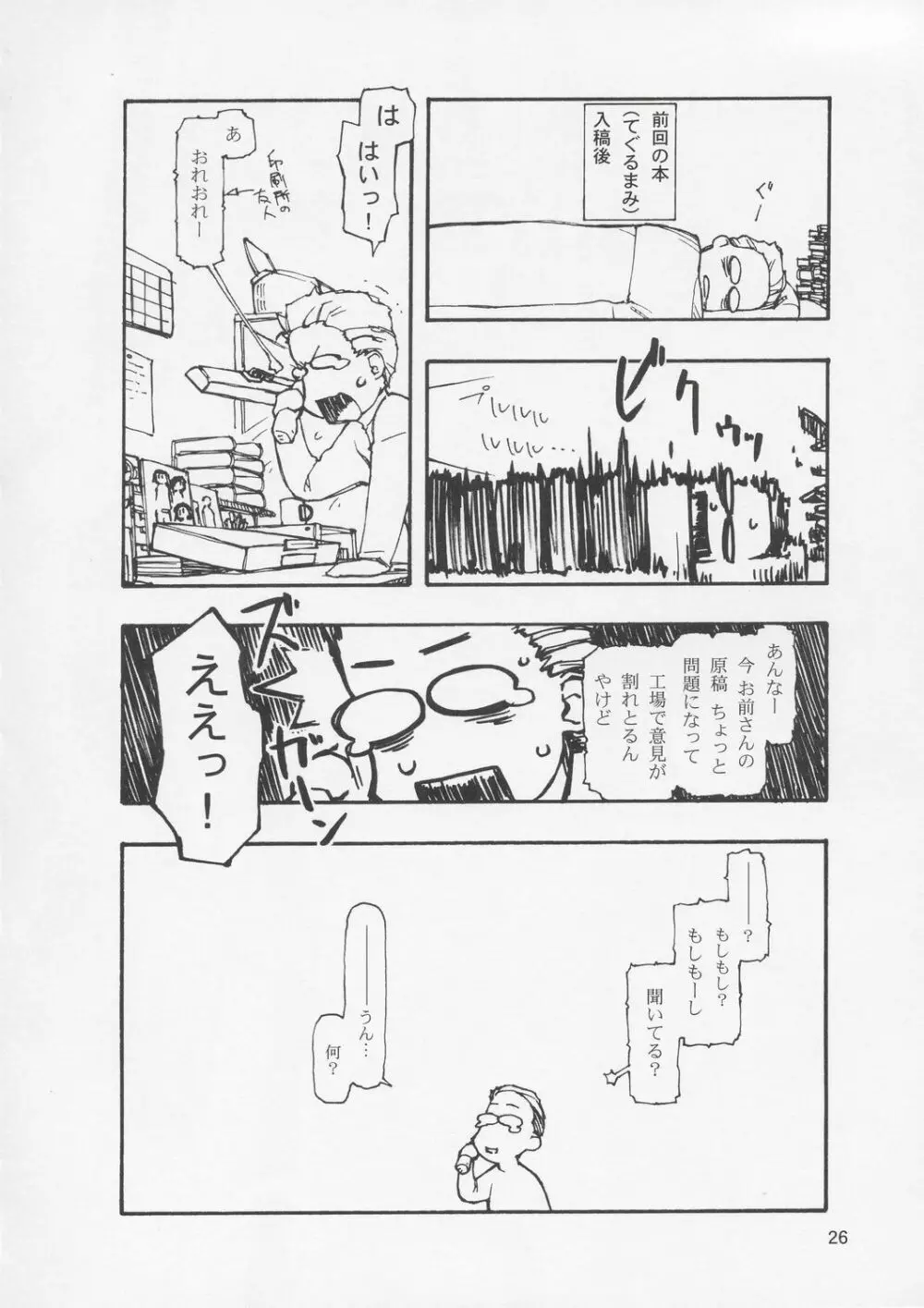 やさしい絵 Page.25