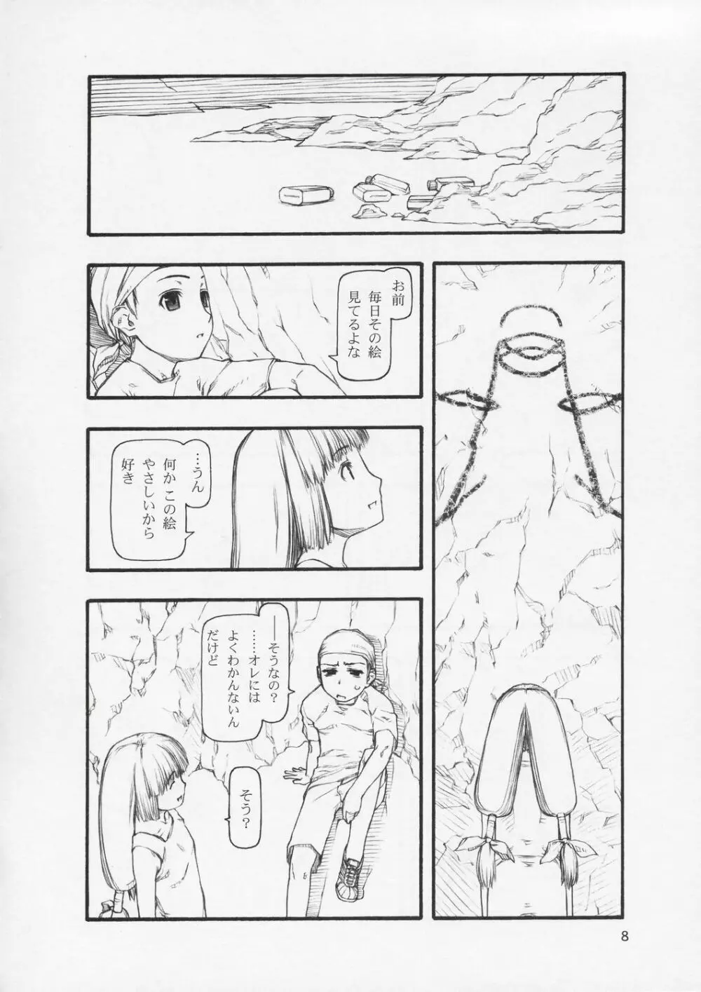 やさしい絵 Page.7