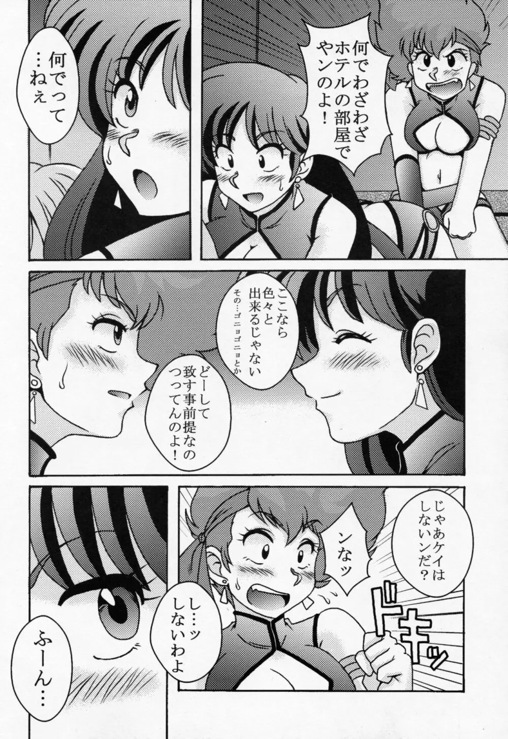 ケイとユリ Page.5