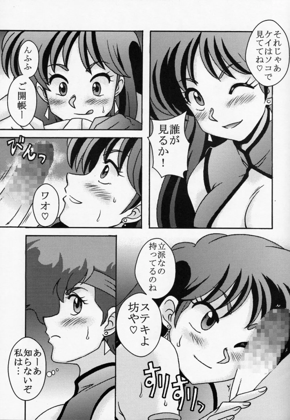 ケイとユリ Page.6