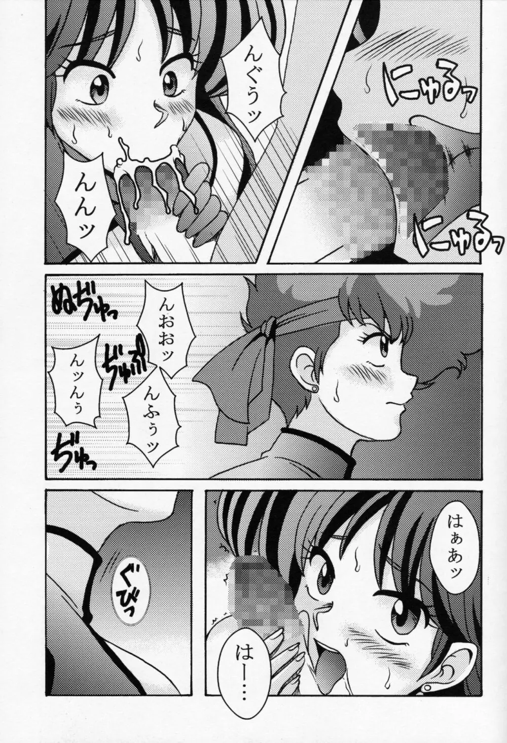 ケイとユリ Page.8