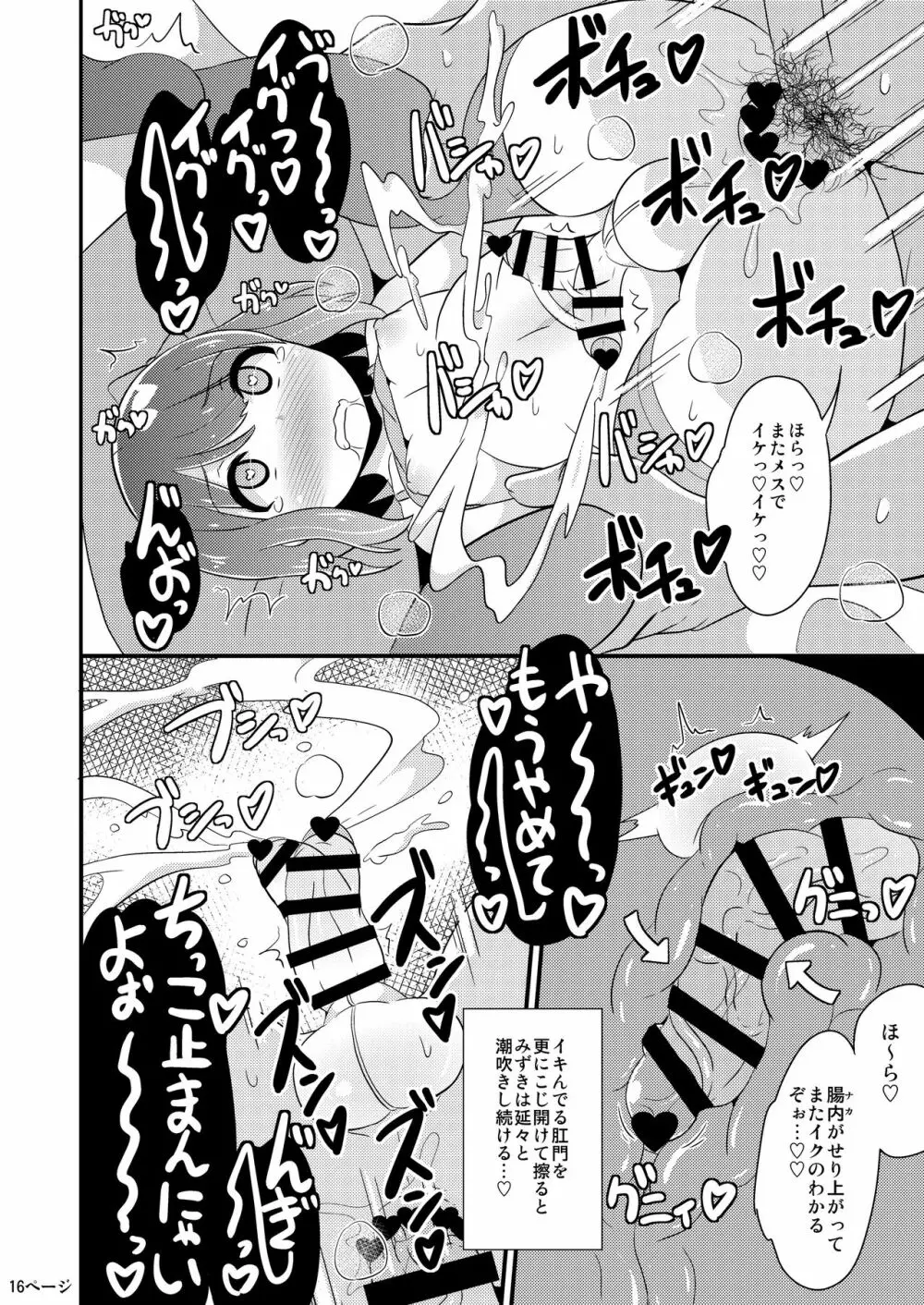 同棲交尾のリスクを伝え隊 Page.15