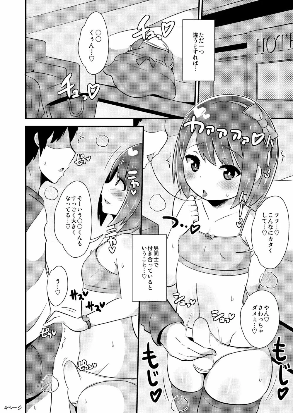 同棲交尾のリスクを伝え隊 Page.3