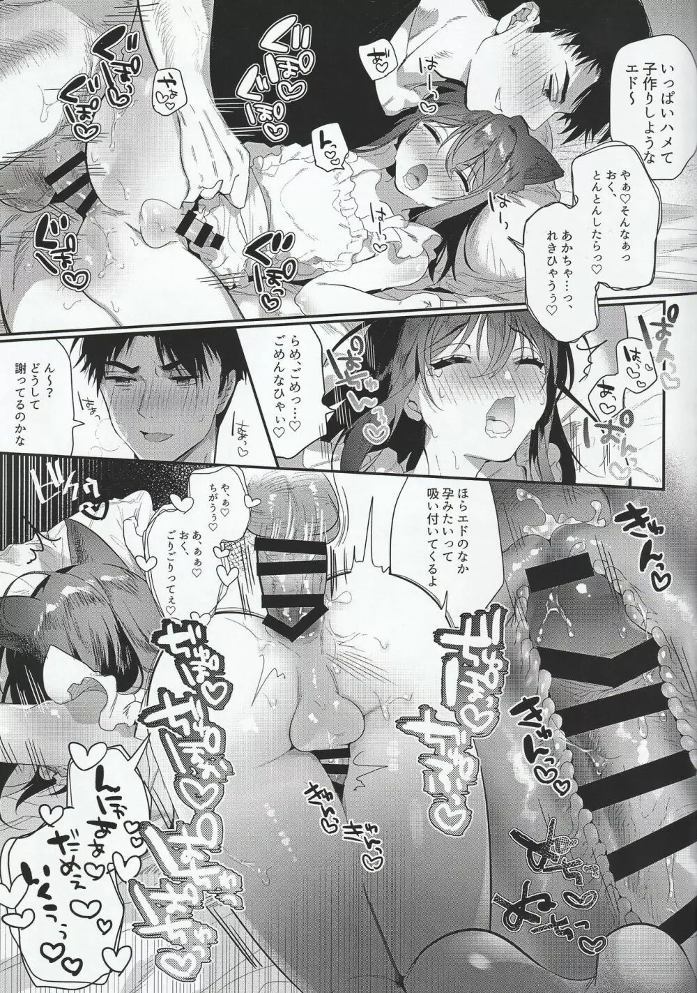 じぇらしい×ごほうし Page.16