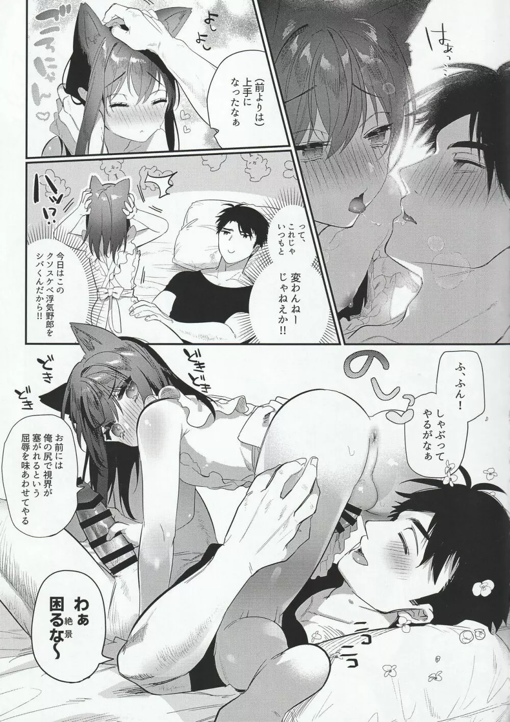 じぇらしい×ごほうし Page.8