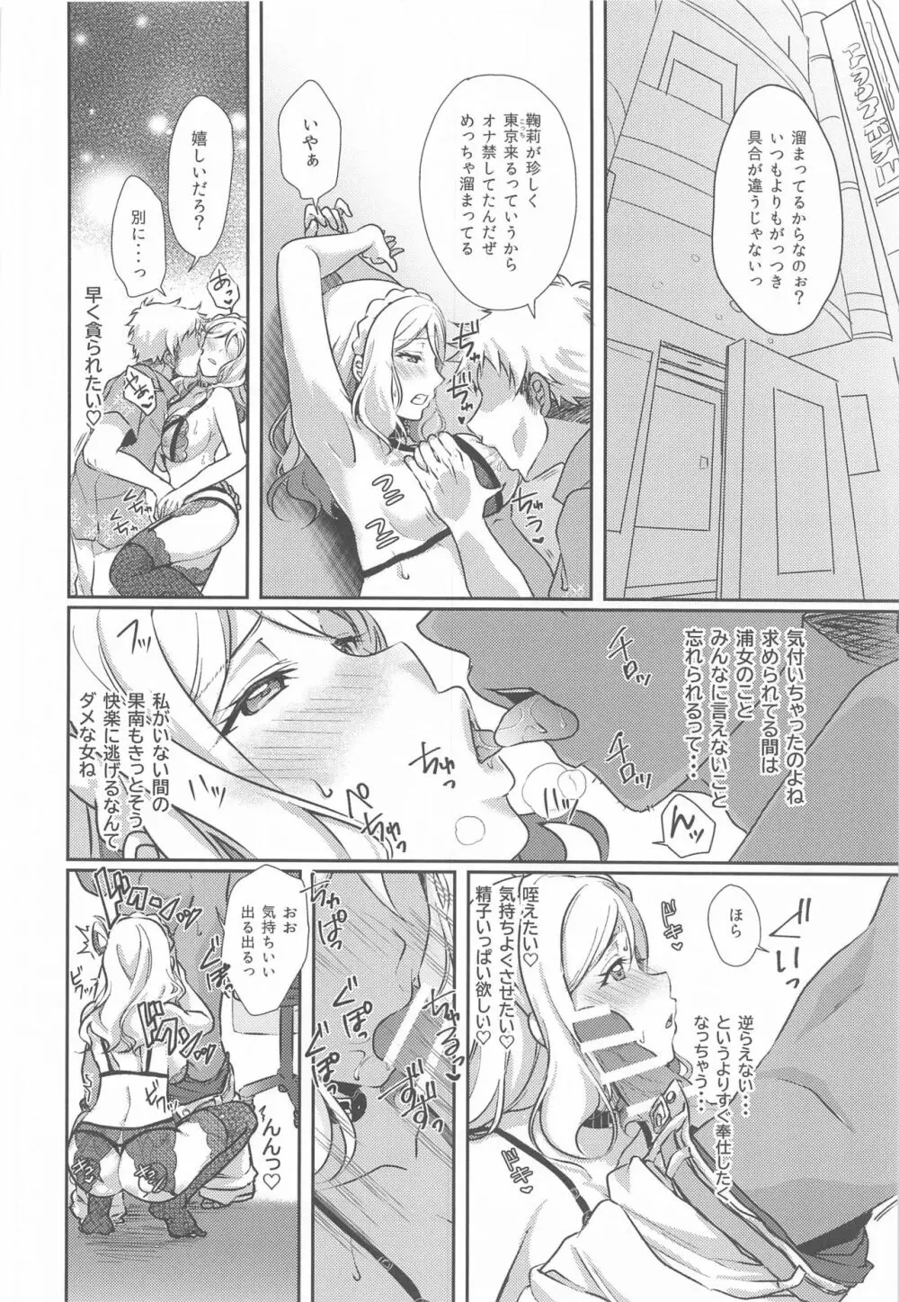 扇情のシンデレラ3 Page.25