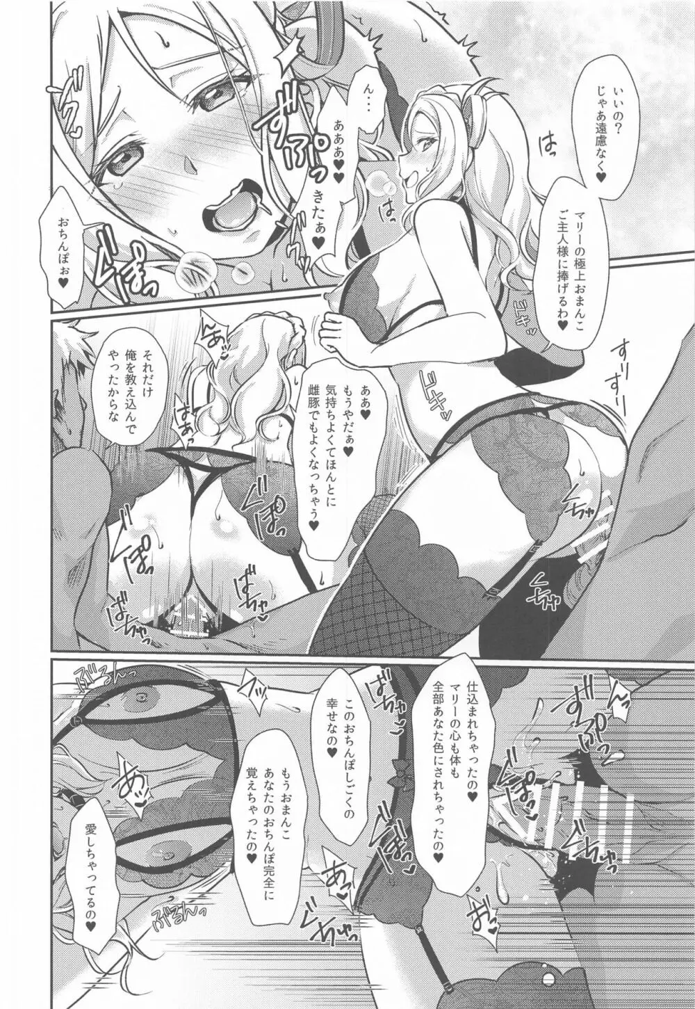 扇情のシンデレラ3 Page.27