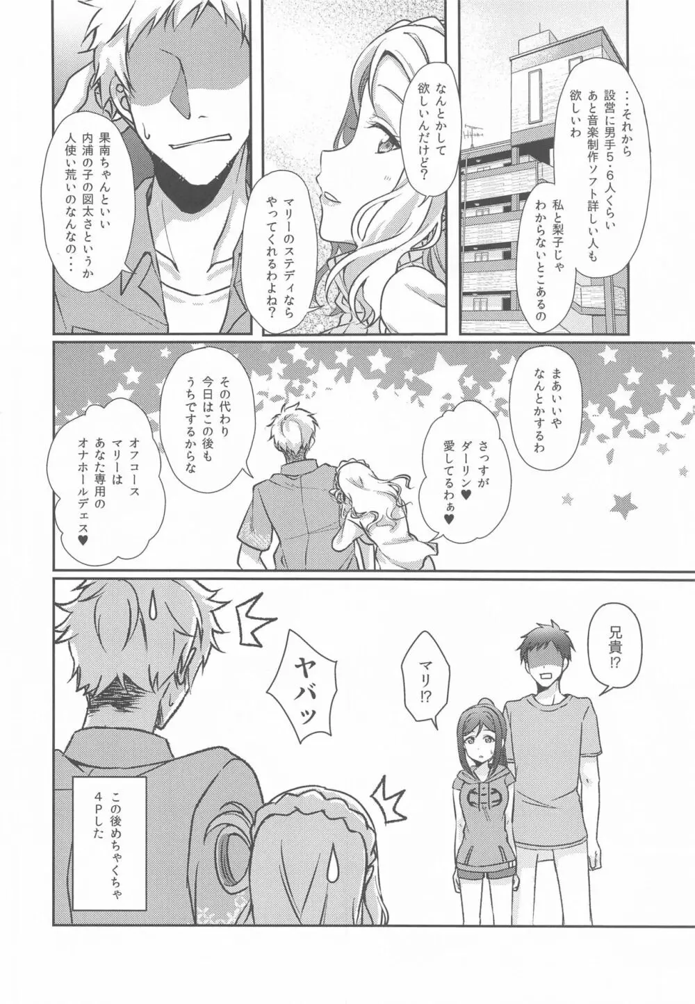 扇情のシンデレラ3 Page.31