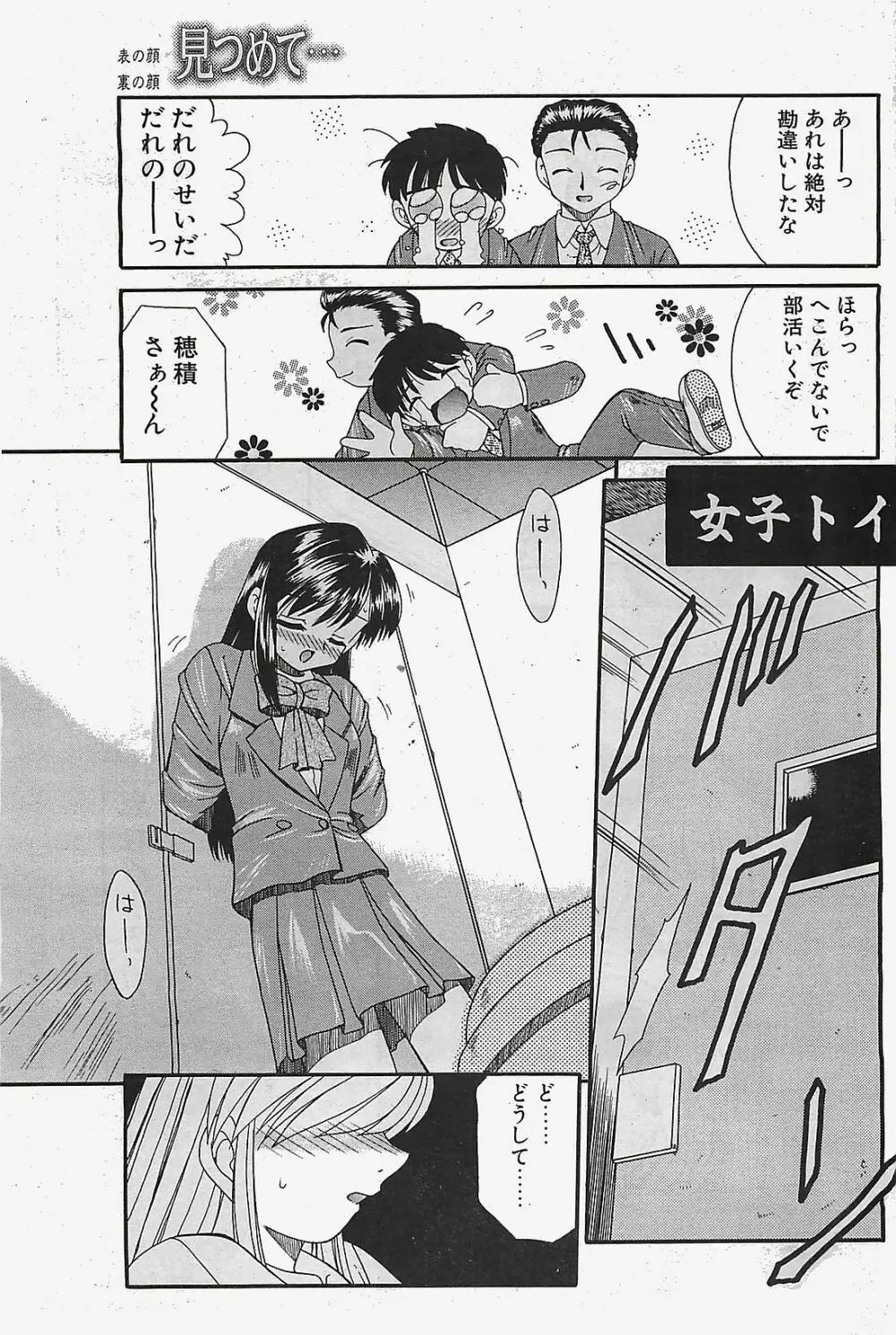 COMIC ペンギンクラプ山賊版 2003年02月号 Page.101