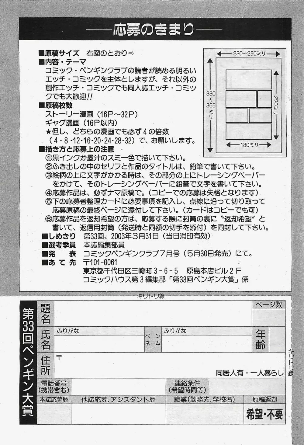 COMIC ペンギンクラプ山賊版 2003年02月号 Page.169