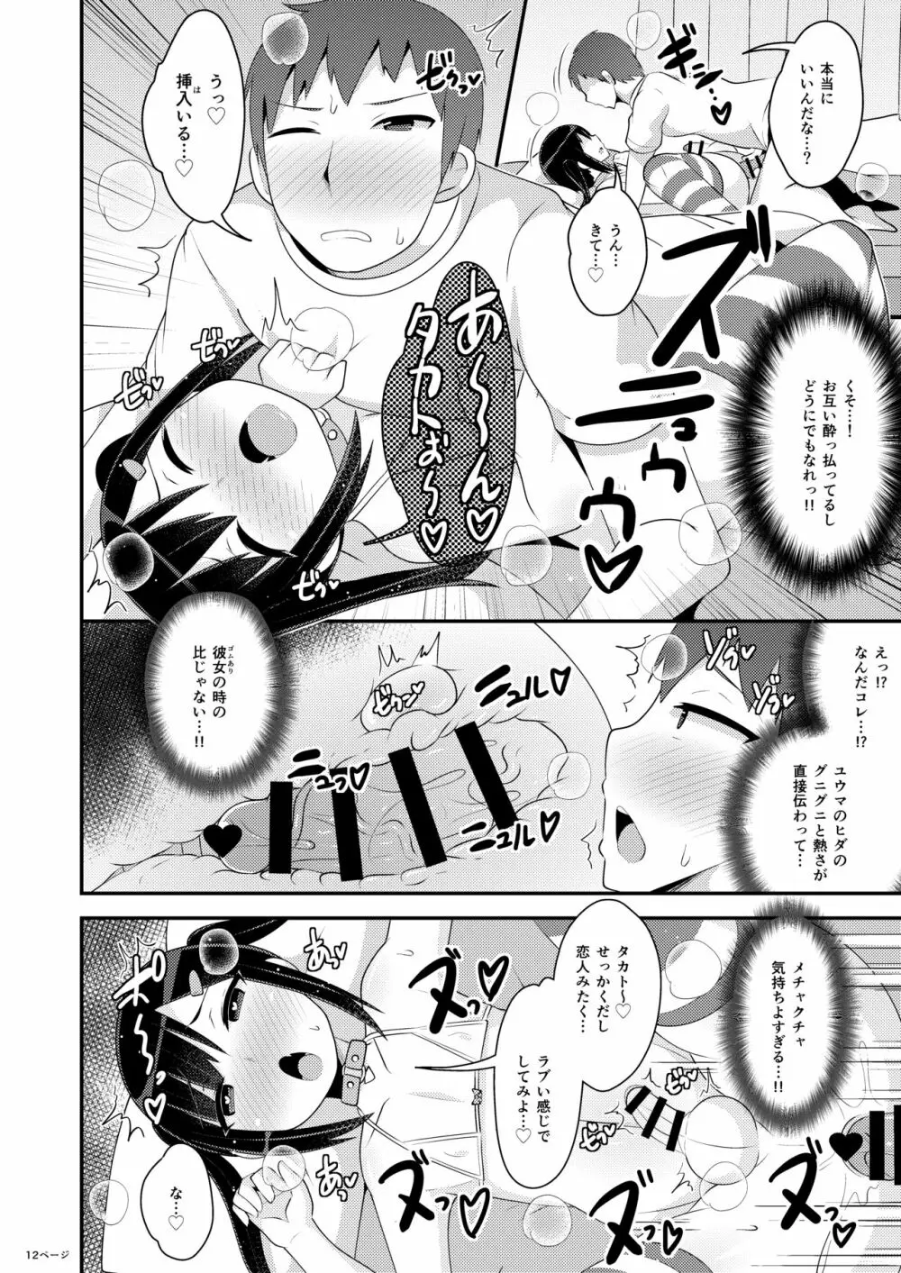 デカケツ地雷女♂に人生狂わされ隊 Page.12