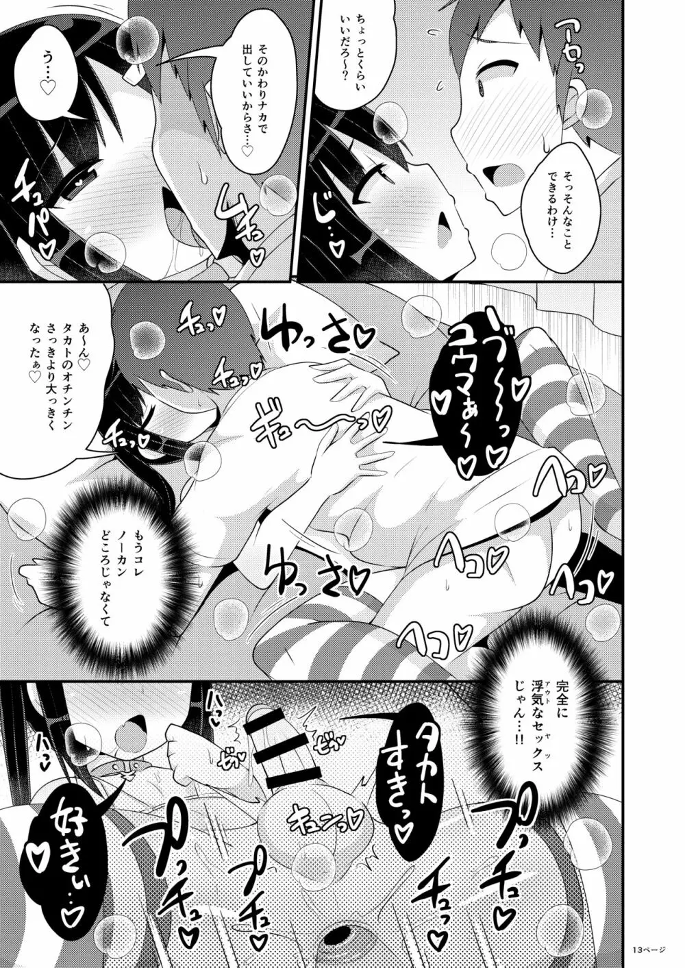 デカケツ地雷女♂に人生狂わされ隊 Page.13