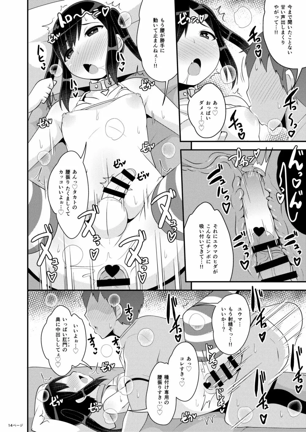 デカケツ地雷女♂に人生狂わされ隊 Page.14