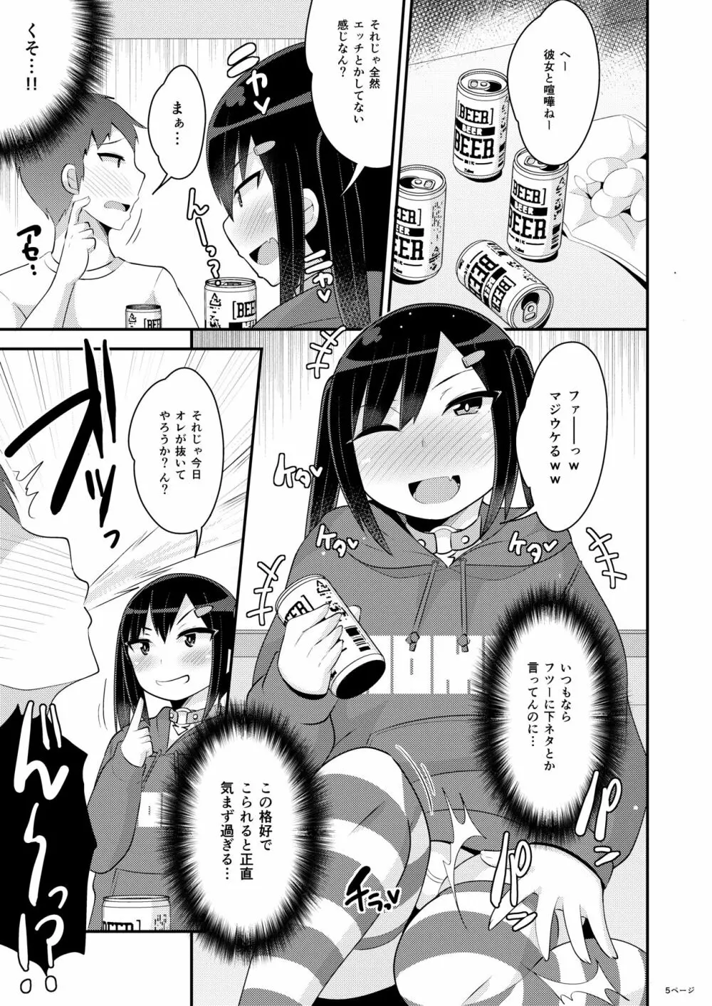 デカケツ地雷女♂に人生狂わされ隊 Page.5