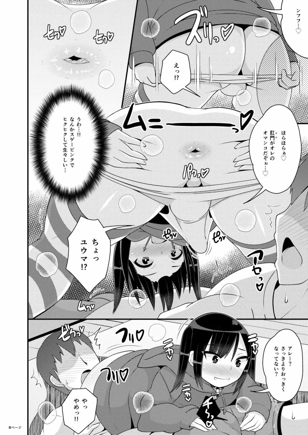 デカケツ地雷女♂に人生狂わされ隊 Page.8