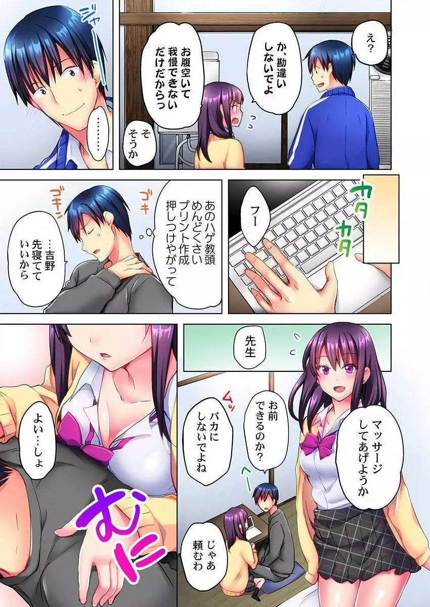 真冬の宿直室で汗だくエッチ～ほかほか湯たんぽJKいかがですか？第5話 Page.7