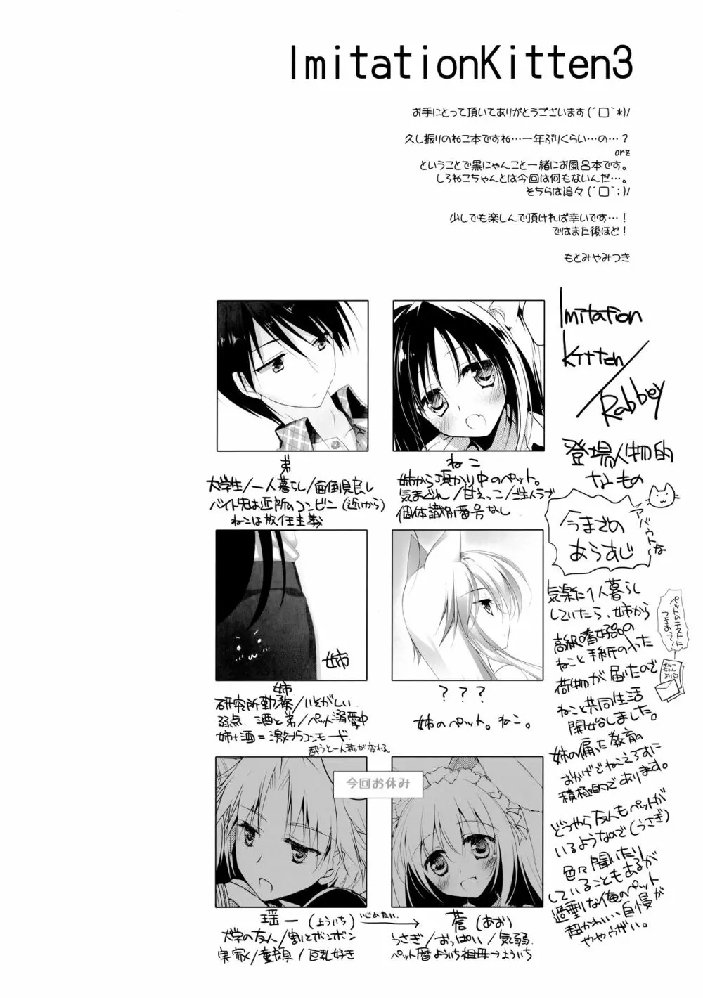 ImitationLovers Page.104