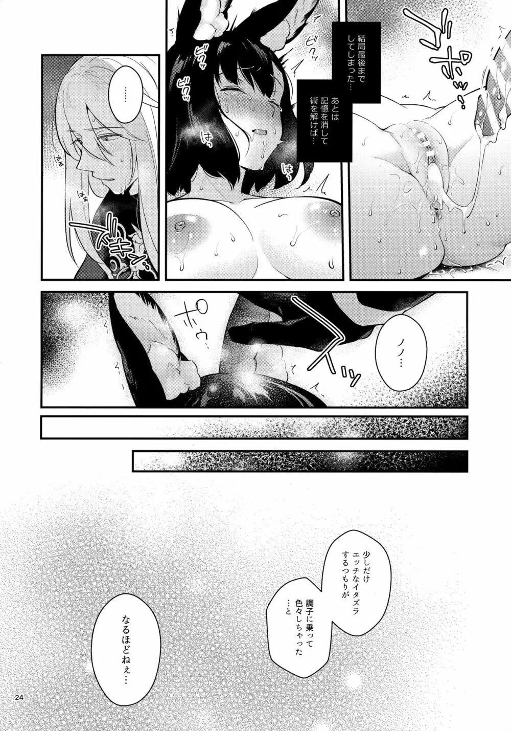 ハウンドちゃんとイチャラブ催眠セックス Page.23