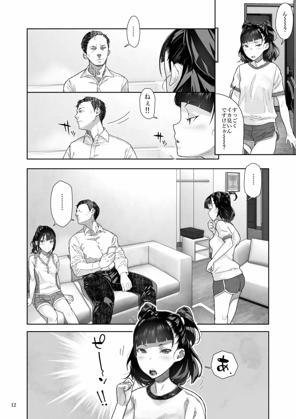 J〇姪っ子の弱味を握った日～妹編～ Page.12