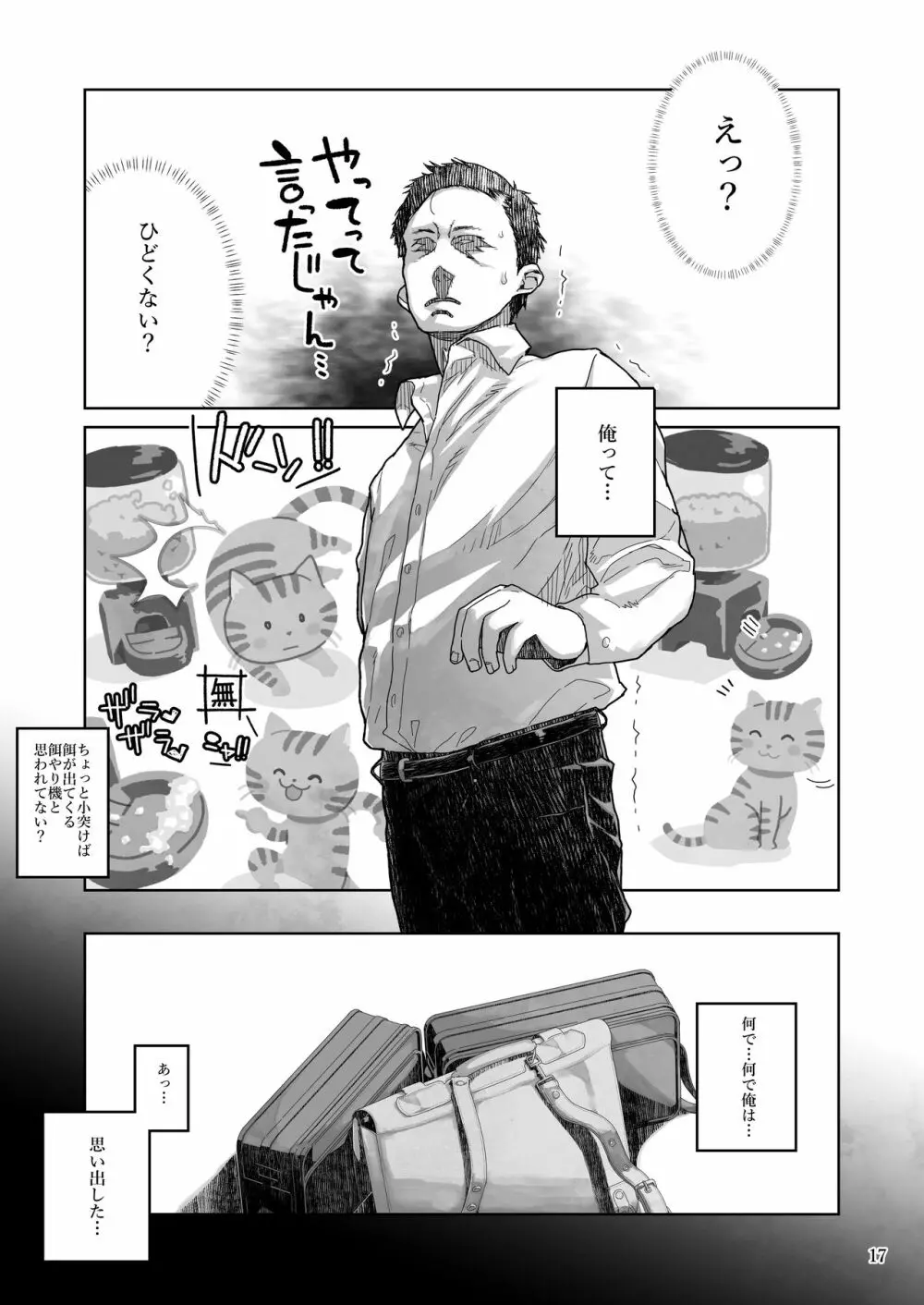 J〇姪っ子の弱味を握った日～妹編～ Page.17